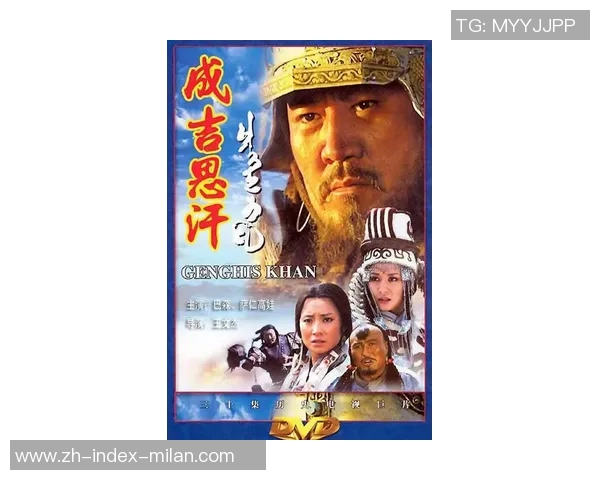 成吉思汗与科尔的历史对决与文化碰撞探讨